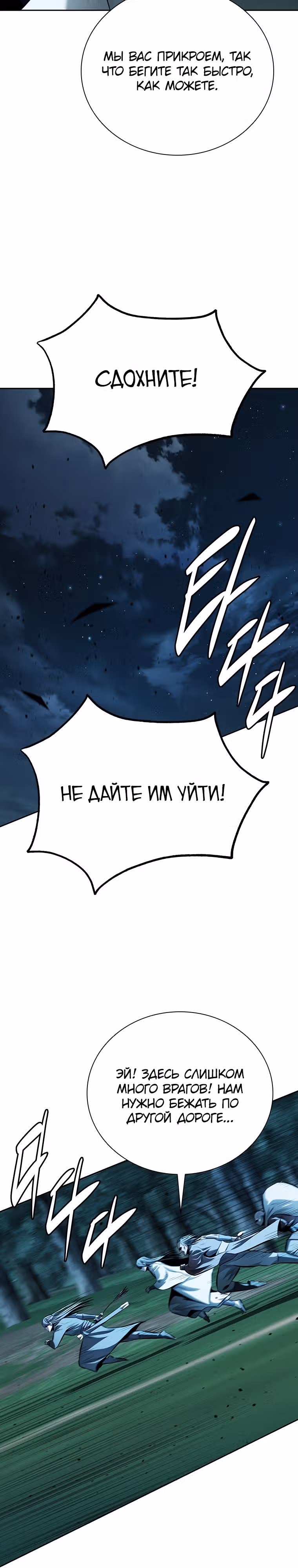 Император Меча Лунной Тени — Том 1 · Глава 58, страница 30