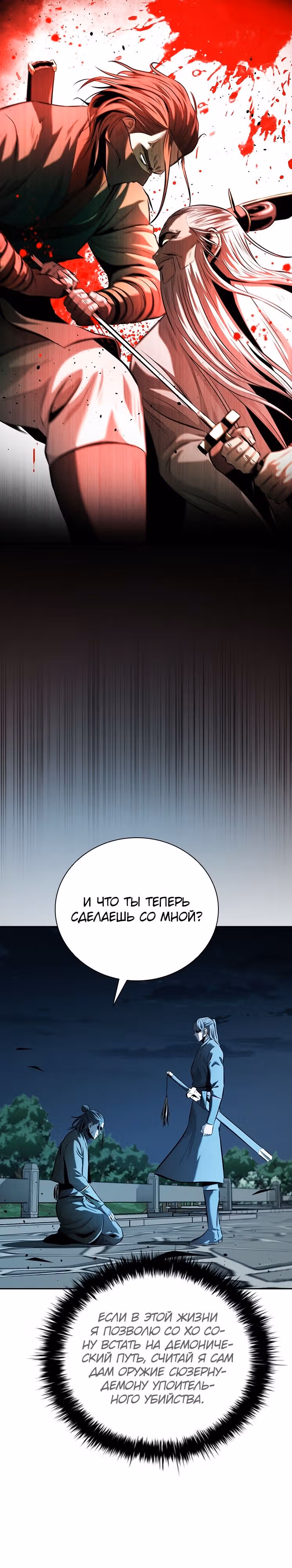 Император Меча Лунной Тени — Том 1 · Глава 58, страница 4