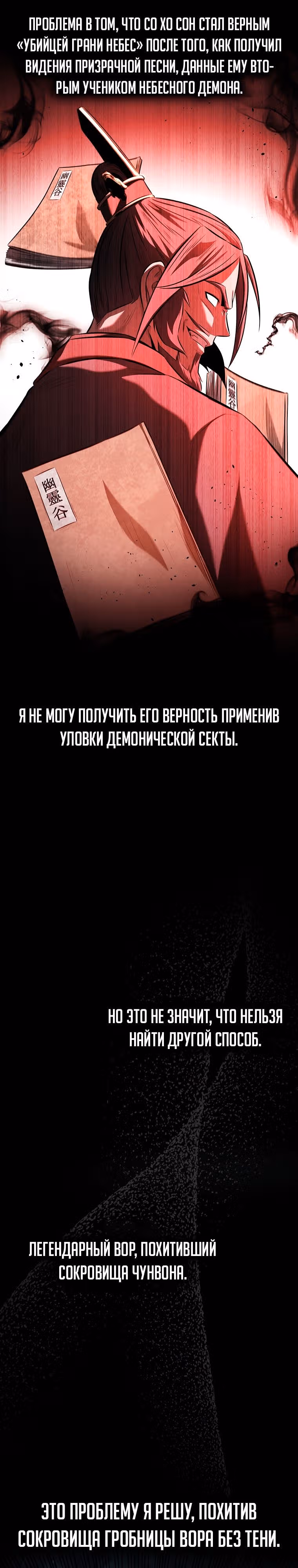 Император Меча Лунной Тени — Том 1 · Глава 59, страница 11