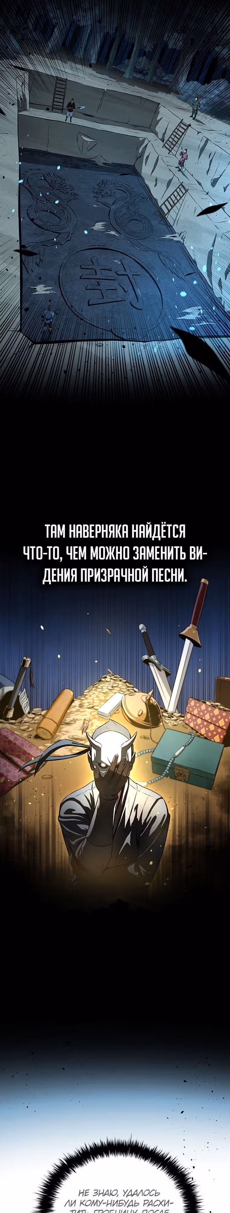 Император Меча Лунной Тени — Том 1 · Глава 59, страница 12