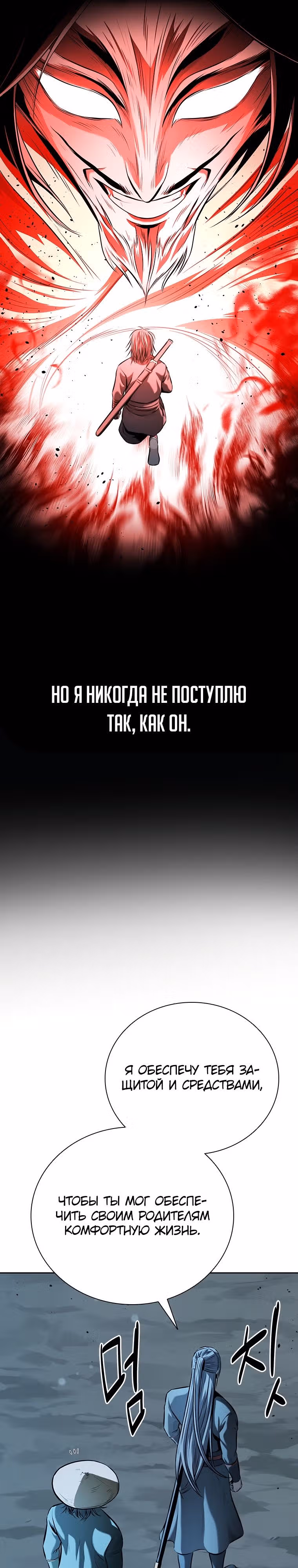 Император Меча Лунной Тени — Том 1 · Глава 59, страница 17