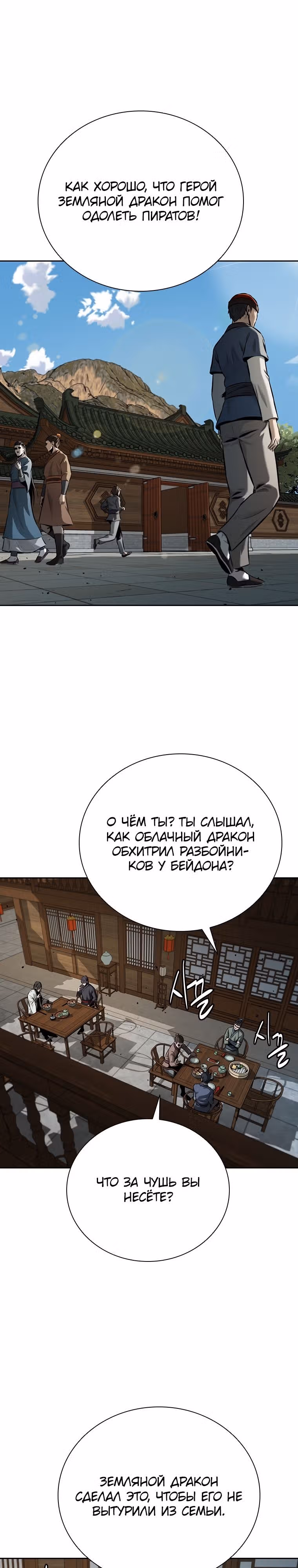 Император Меча Лунной Тени — Том 1 · Глава 59, страница 20