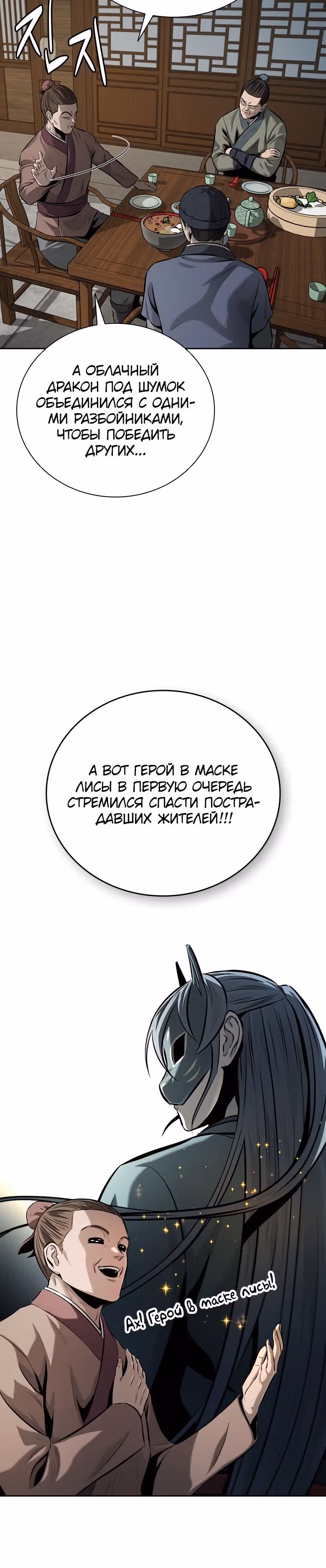 Император Меча Лунной Тени — Том 1 · Глава 59, страница 21