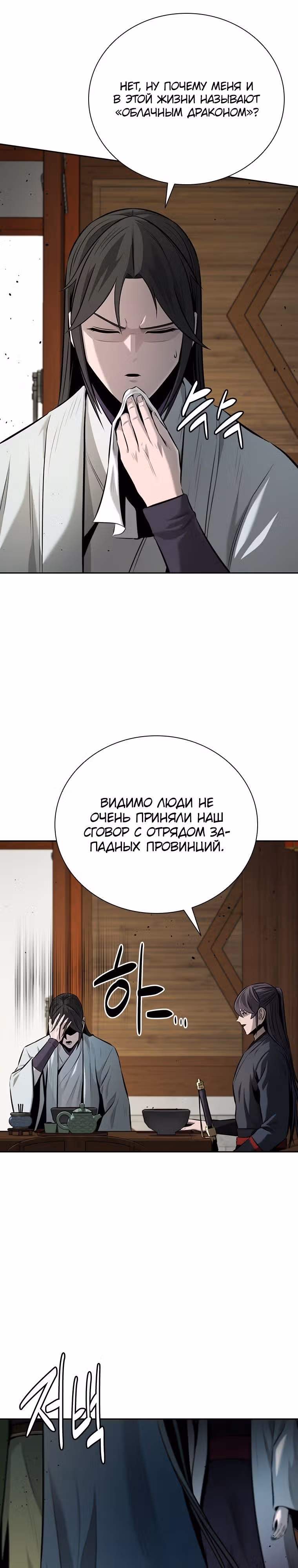 Император Меча Лунной Тени — Том 1 · Глава 59, страница 23