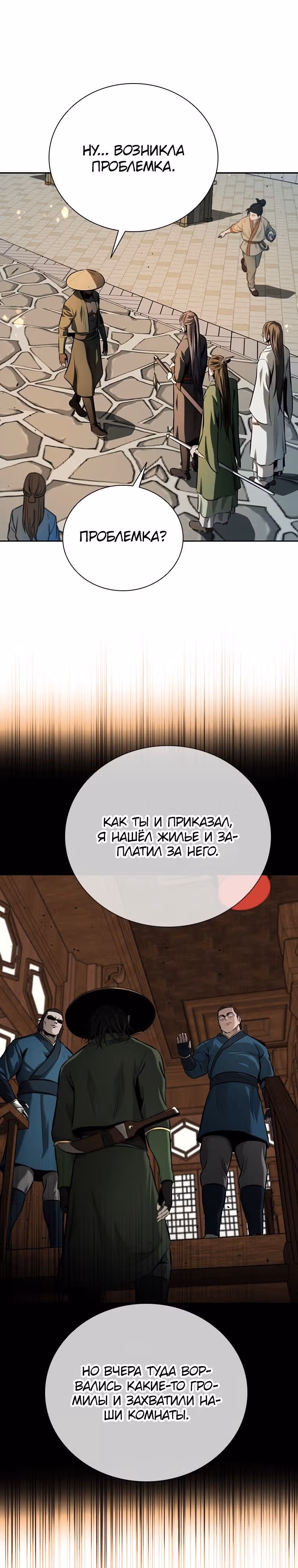 Император Меча Лунной Тени — Том 1 · Глава 59, страница 30