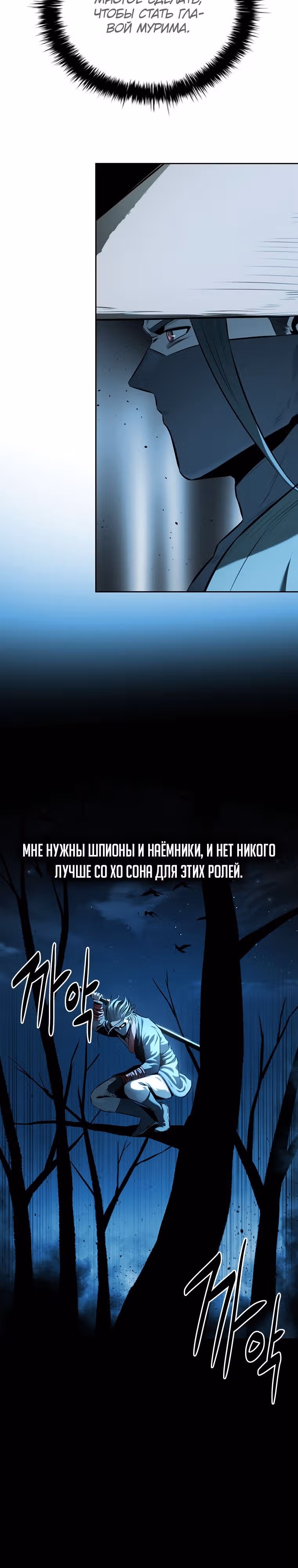 Император Меча Лунной Тени — Том 1 · Глава 59, страница 10