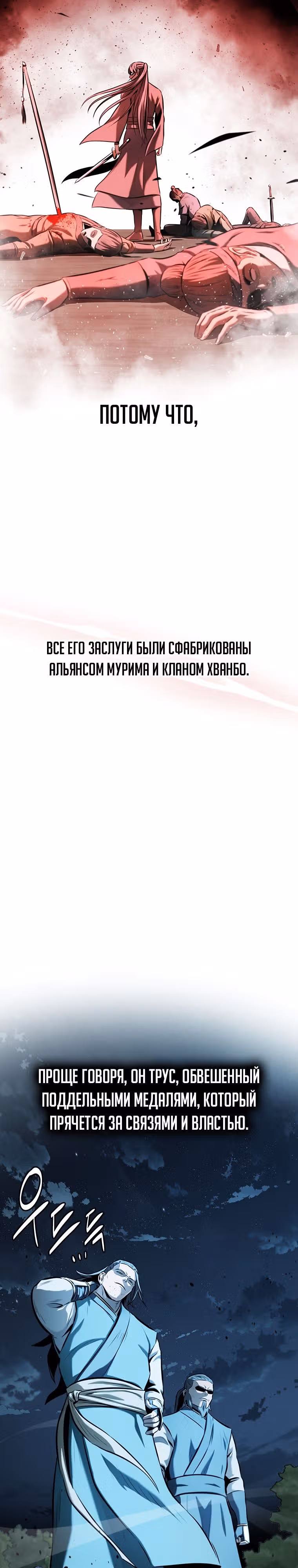 Император Меча Лунной Тени — Том 1 · Глава 60, страница 19