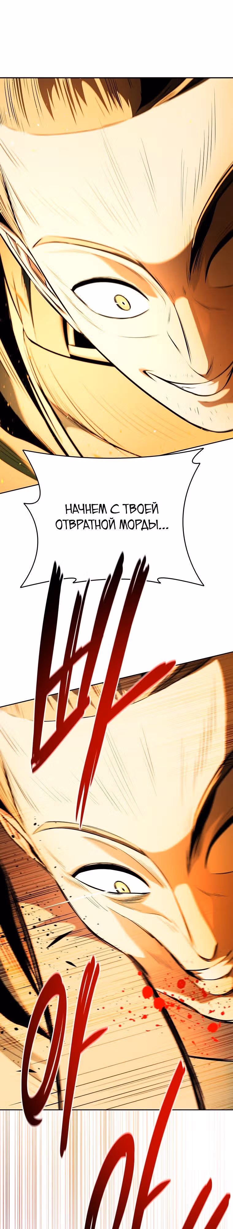 Император Меча Лунной Тени — Том 1 · Глава 60, страница 29