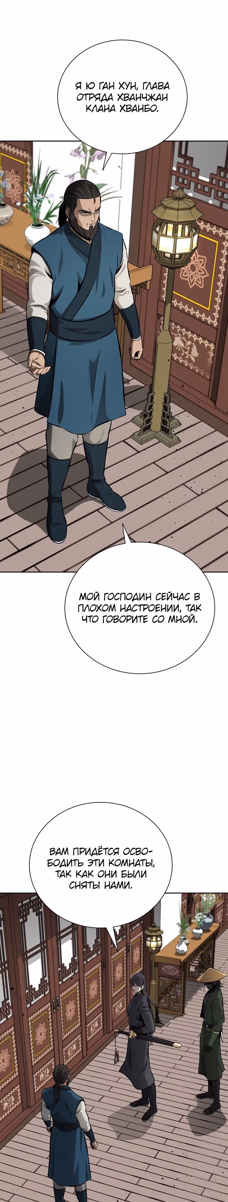 Император Меча Лунной Тени — Том 1 · Глава 60, страница 6