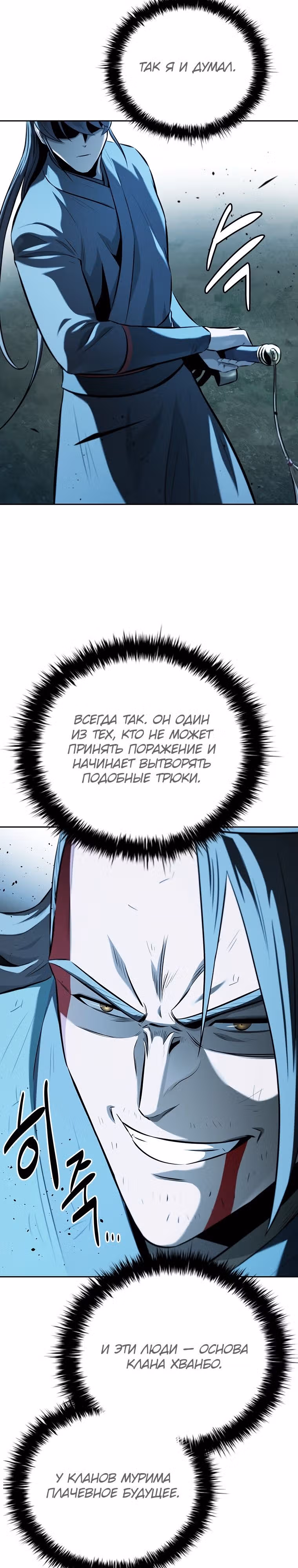 Император Меча Лунной Тени — Том 1 · Глава 61, страница 11