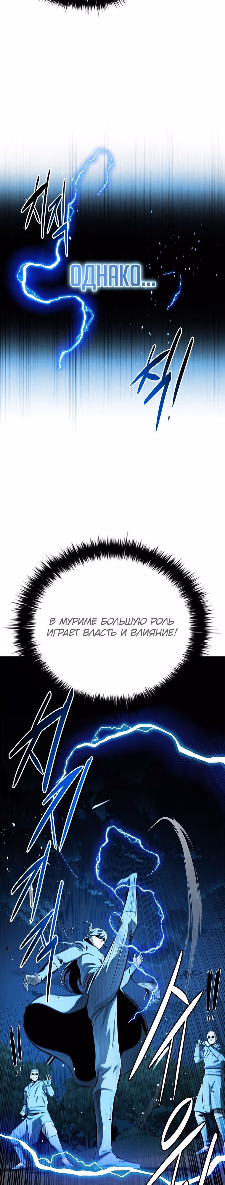 Император Меча Лунной Тени — Том 1 · Глава 61, страница 12