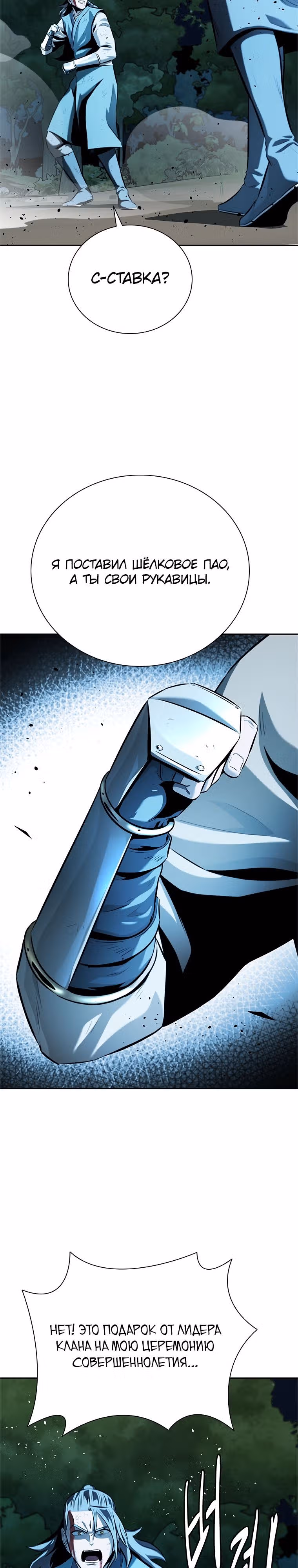 Император Меча Лунной Тени — Том 1 · Глава 61, страница 19