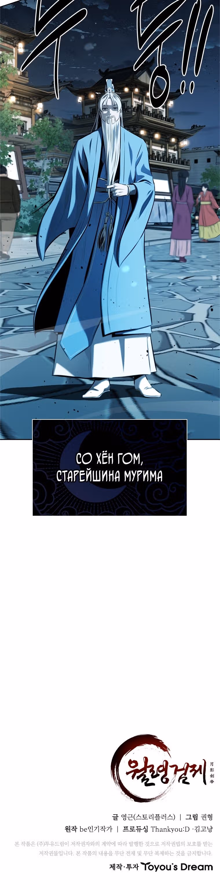 Император Меча Лунной Тени — Том 1 · Глава 61, страница 34