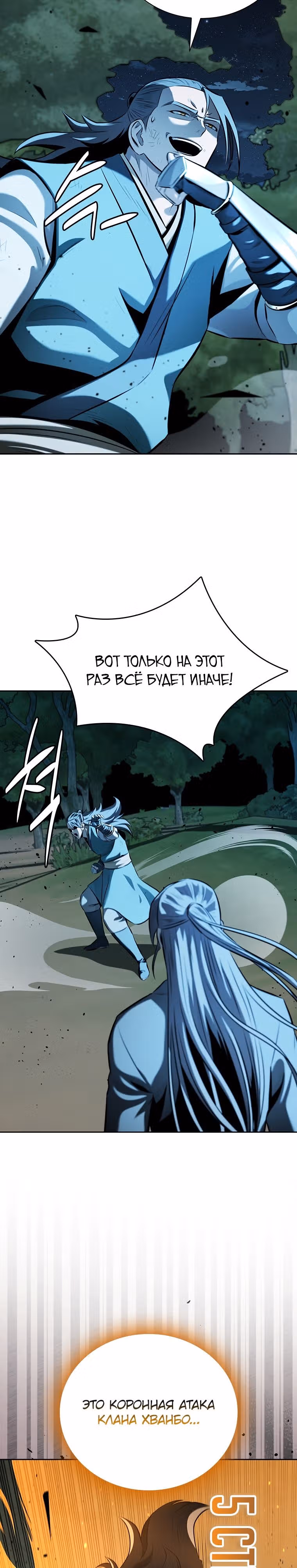 Император Меча Лунной Тени — Том 1 · Глава 61, страница 5