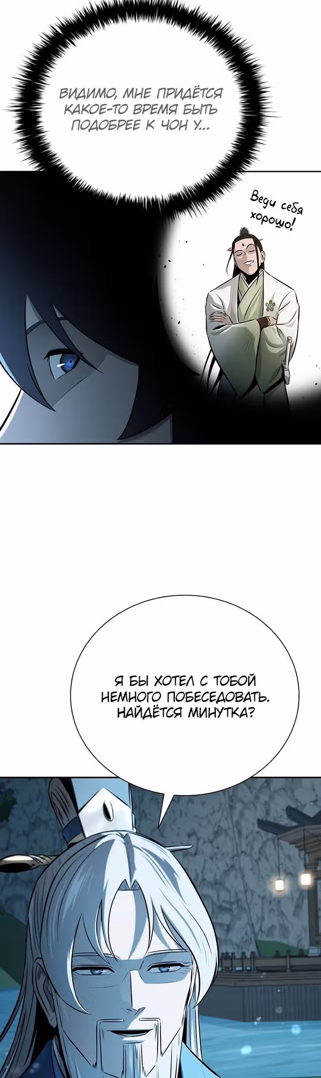 Император Меча Лунной Тени — Том 1 · Глава 62, страница 12