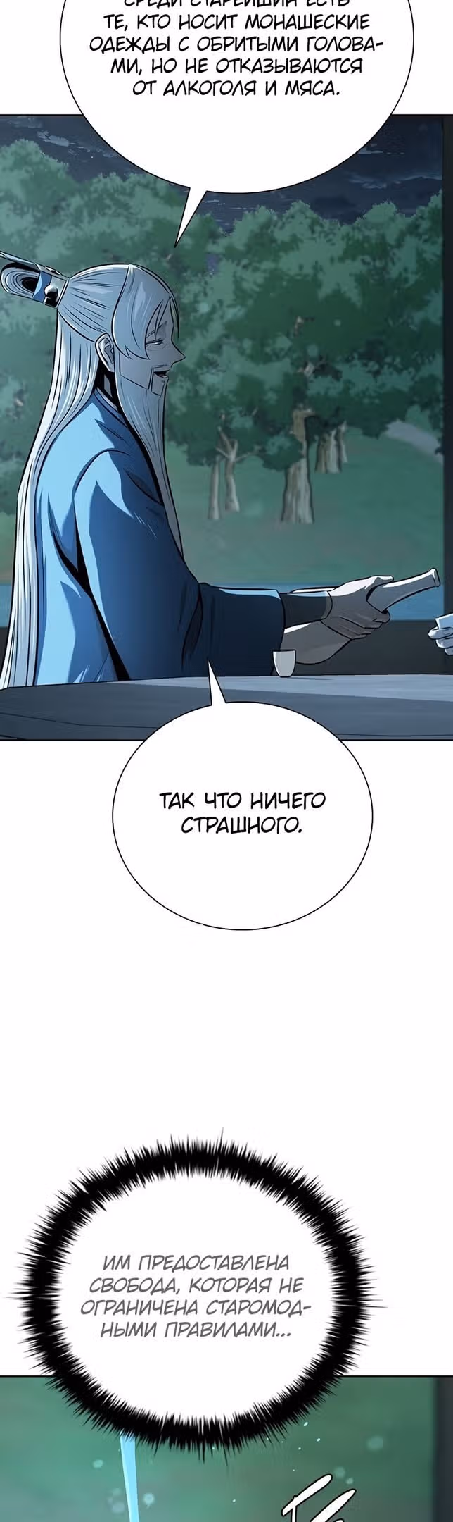 Император Меча Лунной Тени — Том 1 · Глава 62, страница 17