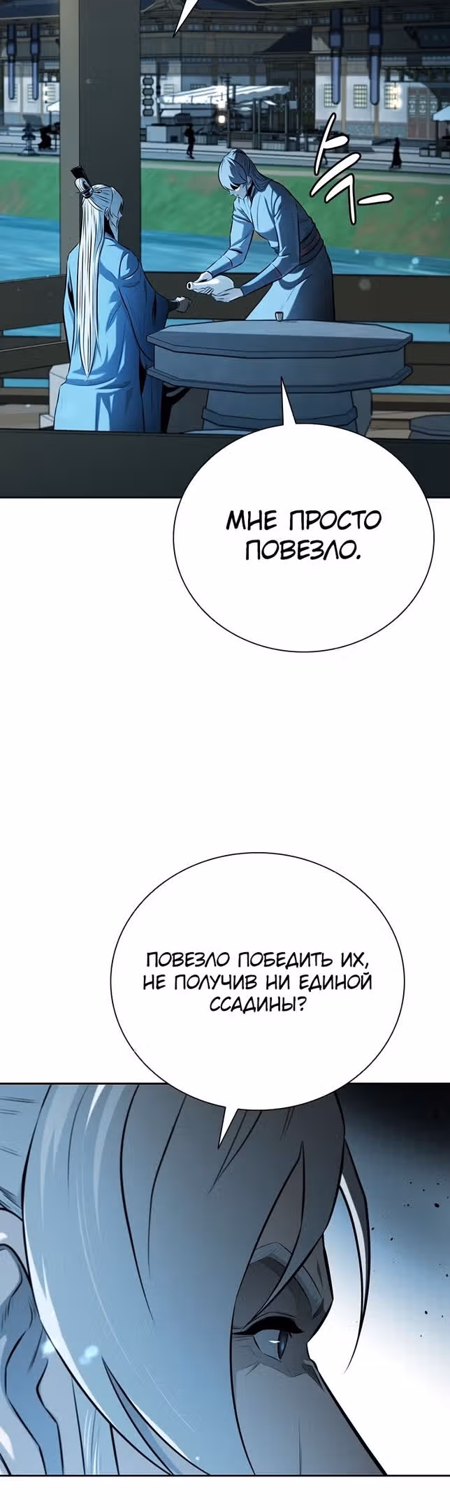 Император Меча Лунной Тени — Том 1 · Глава 62, страница 19
