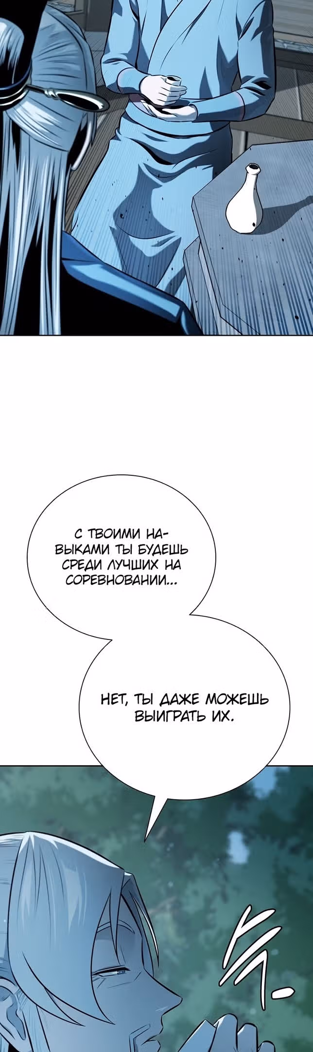 Император Меча Лунной Тени — Том 1 · Глава 62, страница 24