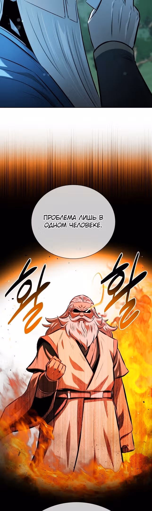Император Меча Лунной Тени — Том 1 · Глава 62, страница 25