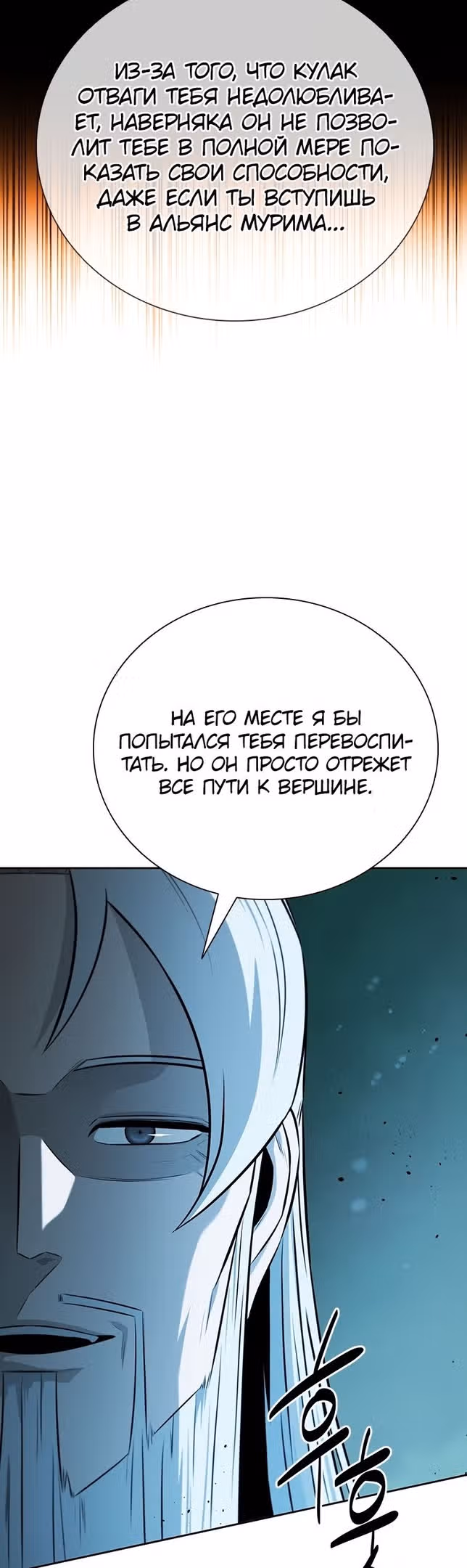 Император Меча Лунной Тени — Том 1 · Глава 62, страница 26