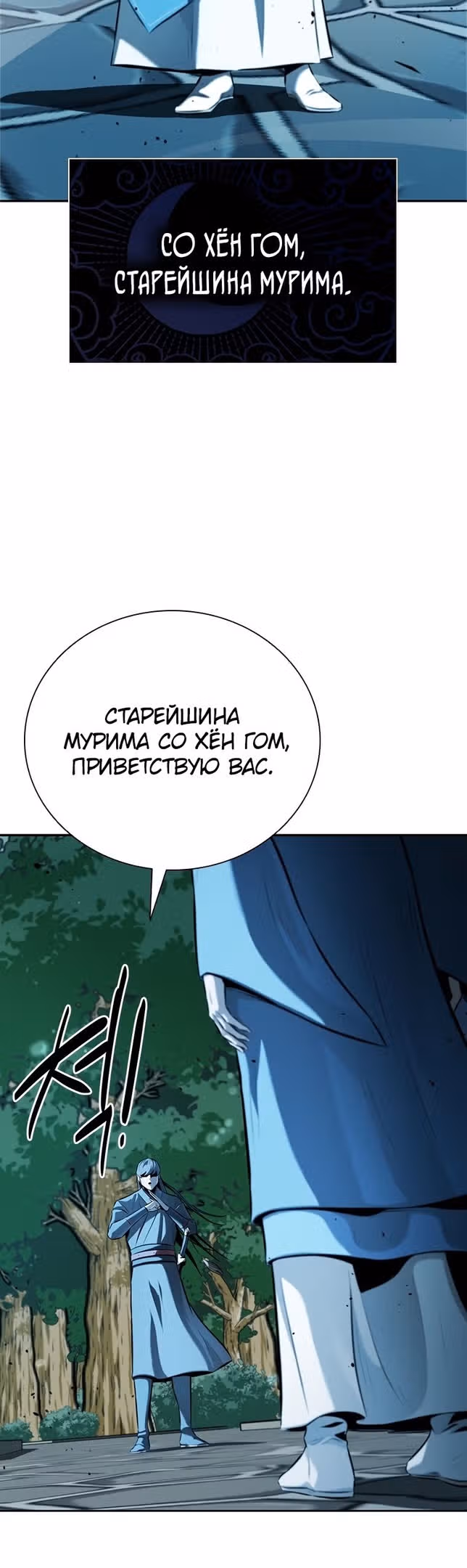 Император Меча Лунной Тени — Том 1 · Глава 62, страница 6