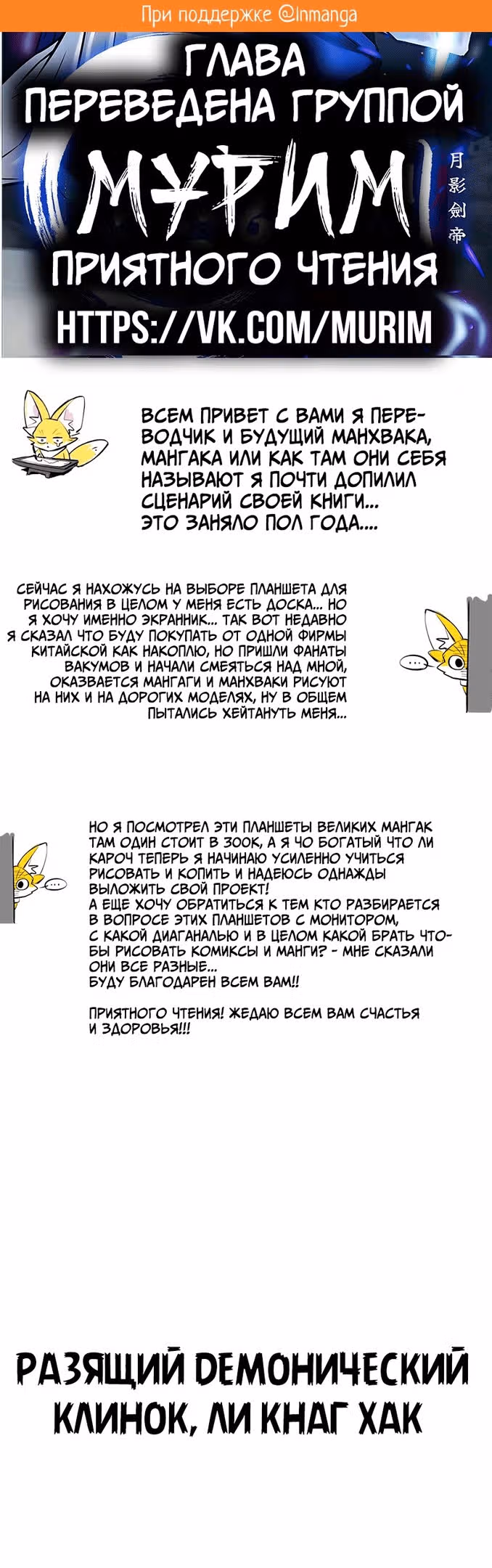 Император Меча Лунной Тени — Том 1 · Глава 63, страница 2