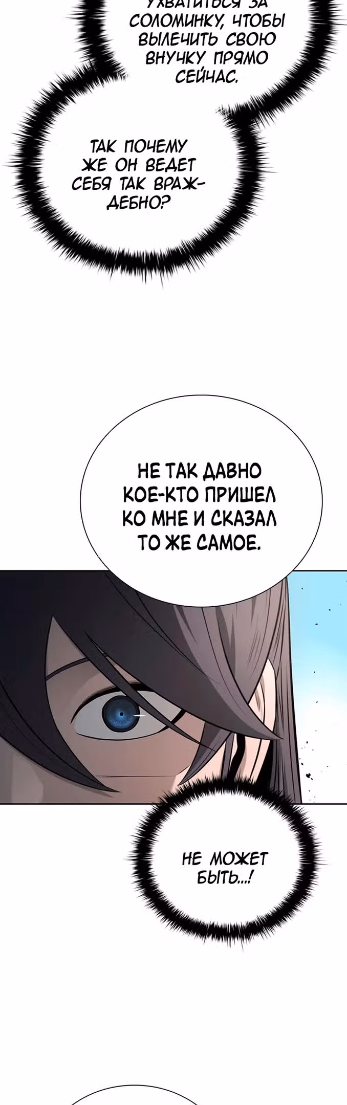 Император Меча Лунной Тени — Том 1 · Глава 63, страница 17