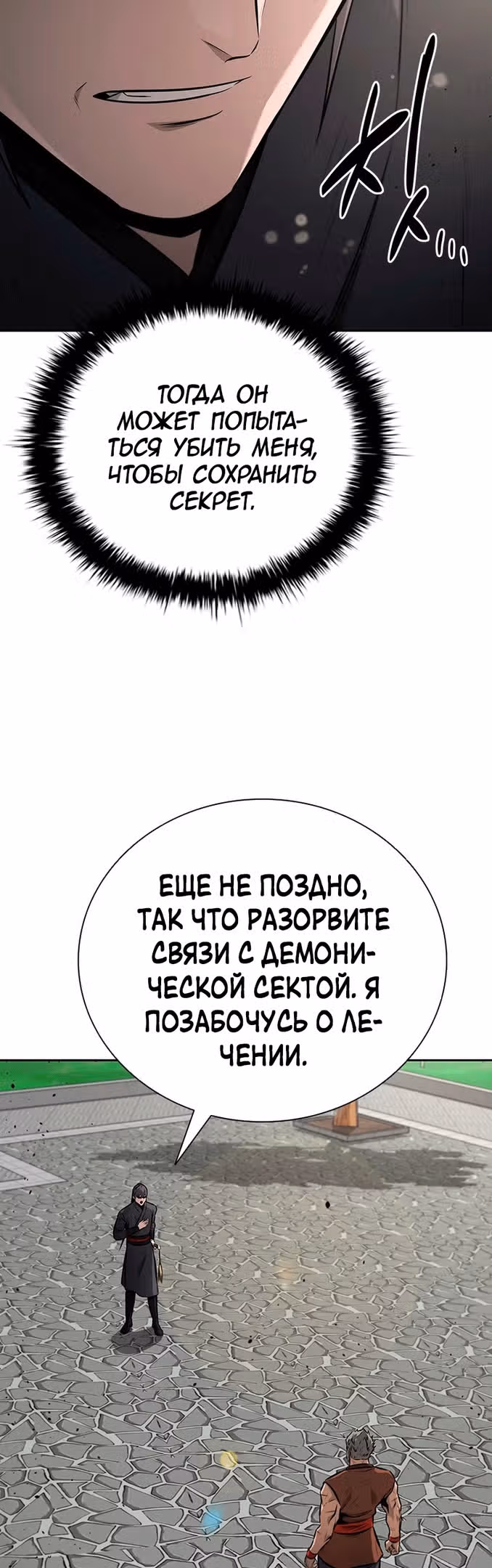 Император Меча Лунной Тени — Том 1 · Глава 63, страница 19