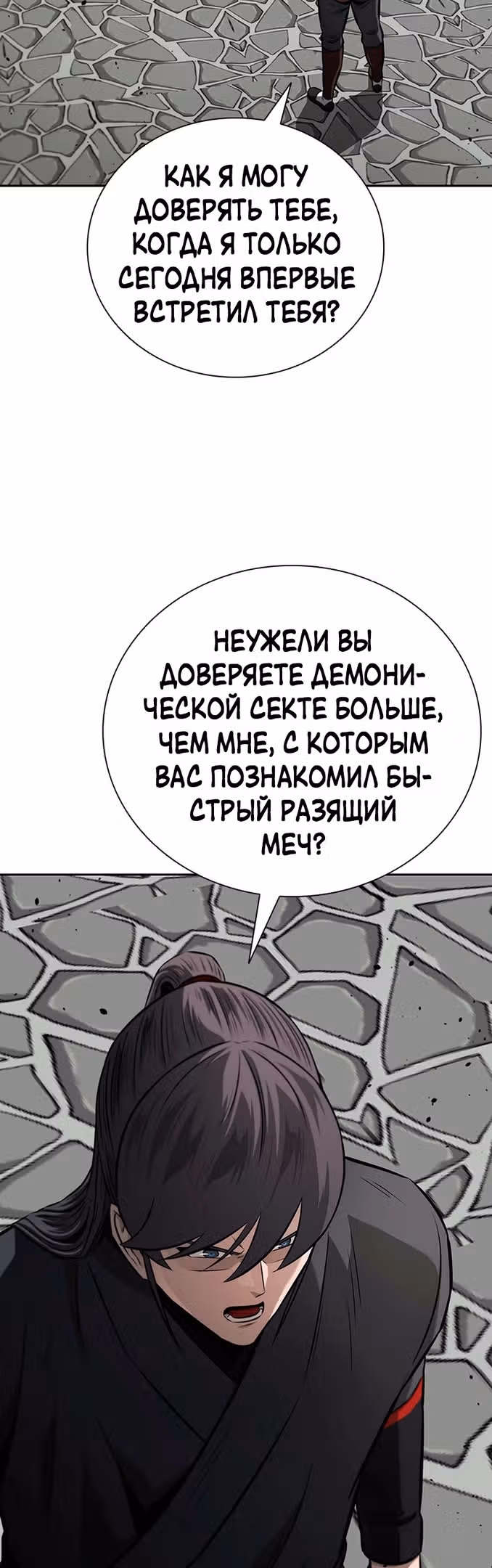 Император Меча Лунной Тени — Том 1 · Глава 63, страница 20
