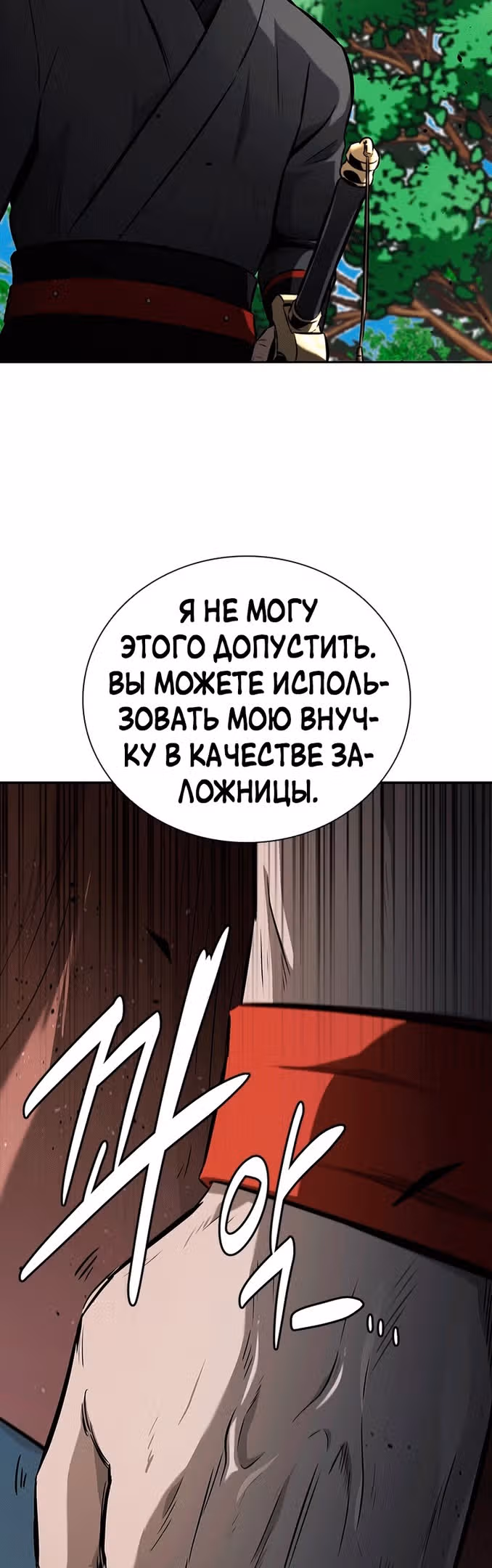 Император Меча Лунной Тени — Том 1 · Глава 63, страница 23