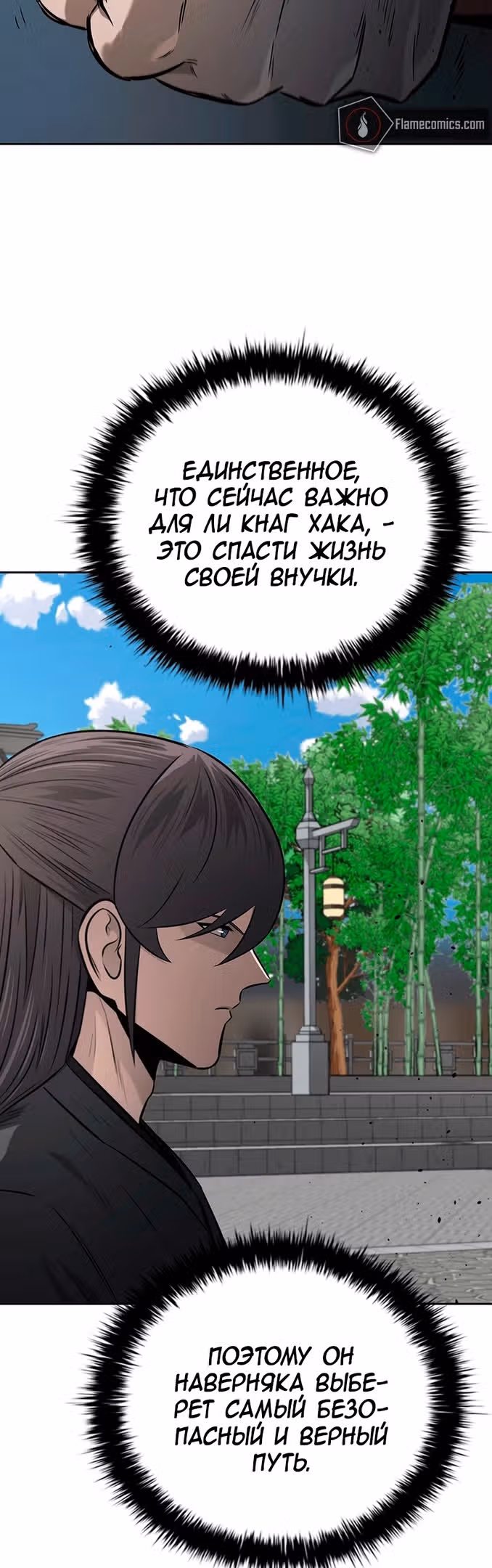 Император Меча Лунной Тени — Том 1 · Глава 63, страница 24