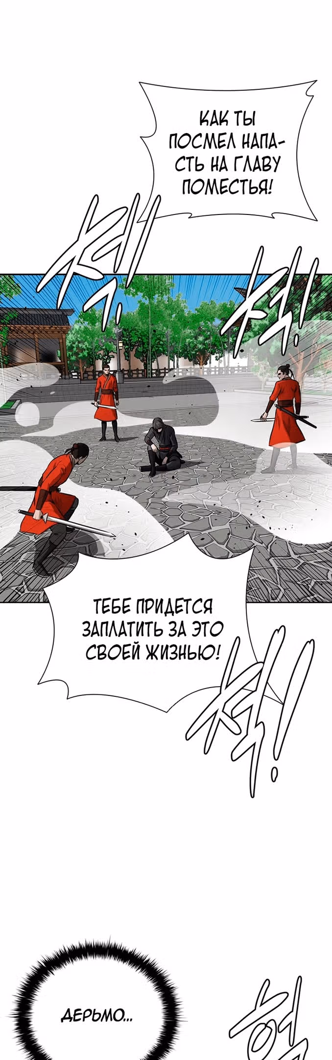Император Меча Лунной Тени — Том 1 · Глава 63, страница 53