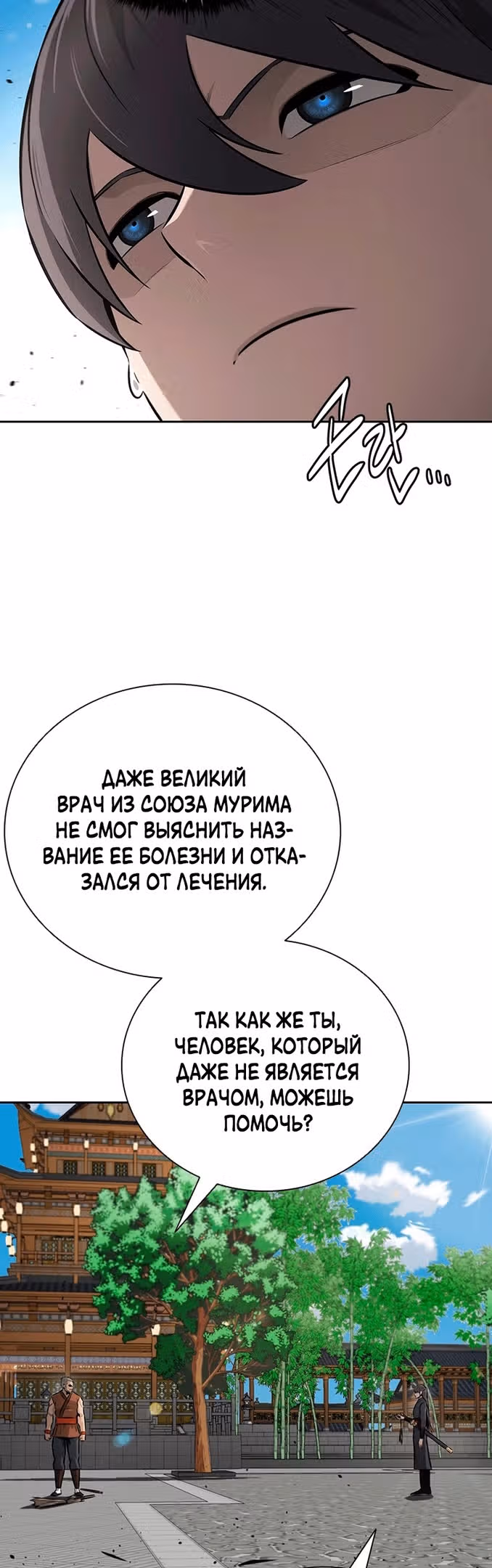 Император Меча Лунной Тени — Том 1 · Глава 63, страница 7