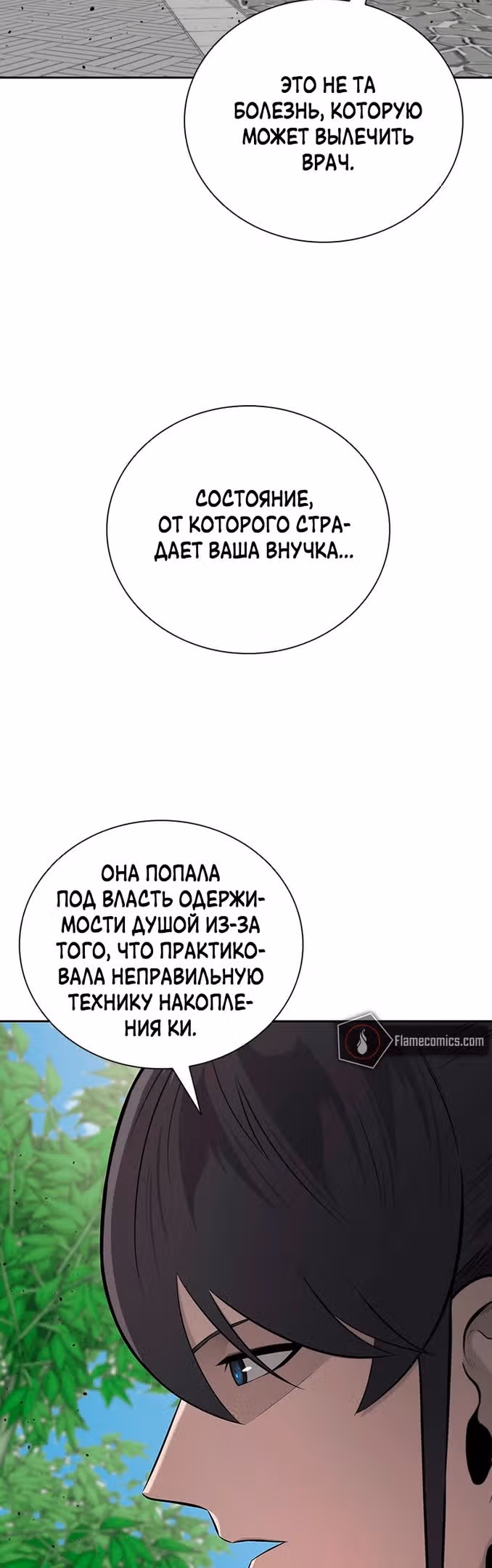 Император Меча Лунной Тени — Том 1 · Глава 63, страница 8