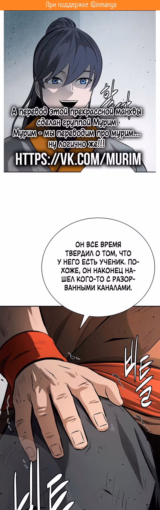 Император Меча Лунной Тени — Том 1 · Глава 64, страница 2