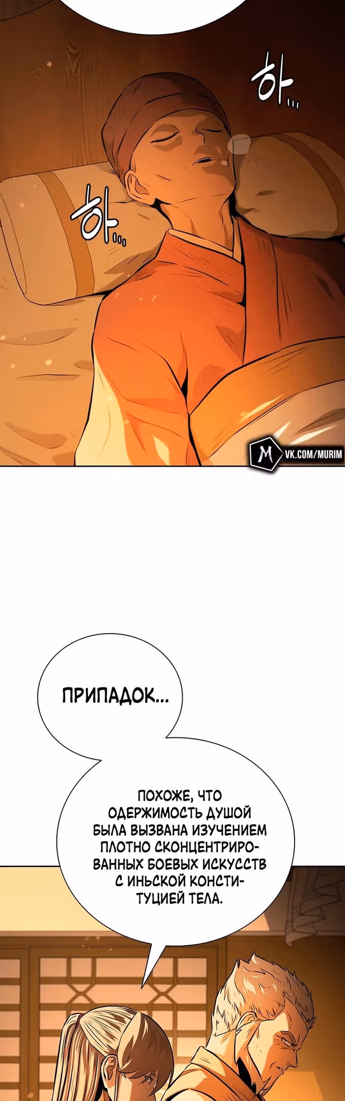 Император Меча Лунной Тени — Том 1 · Глава 64, страница 13