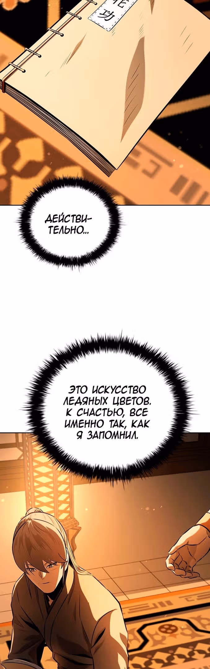 Император Меча Лунной Тени — Том 1 · Глава 64, страница 17