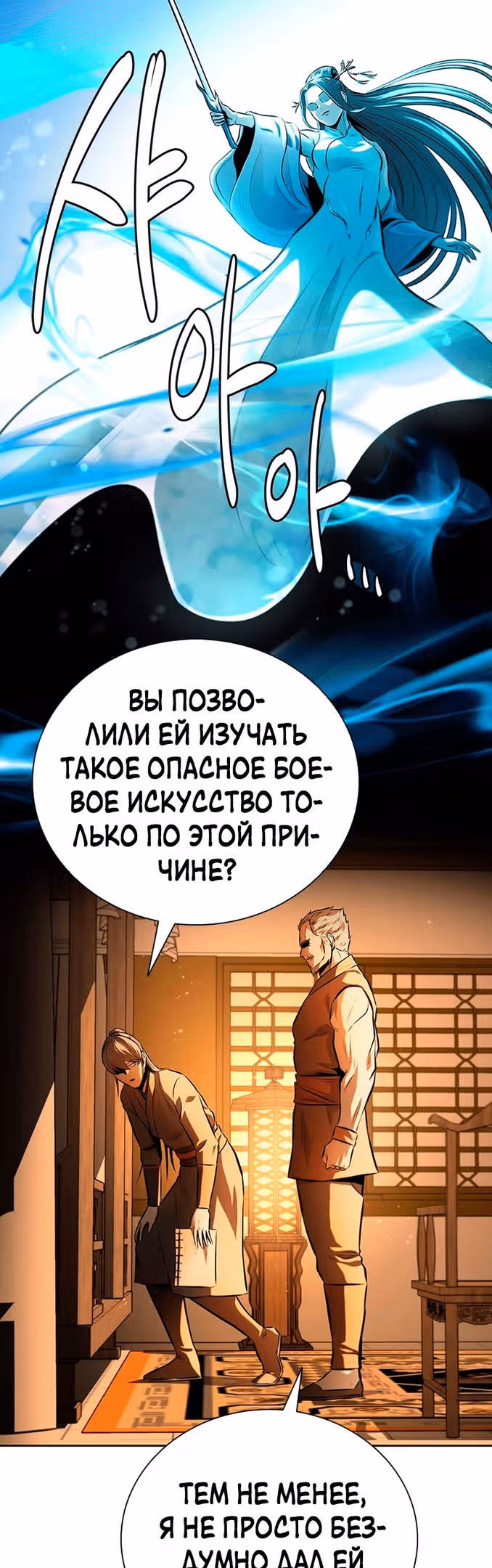 Император Меча Лунной Тени — Том 1 · Глава 64, страница 20