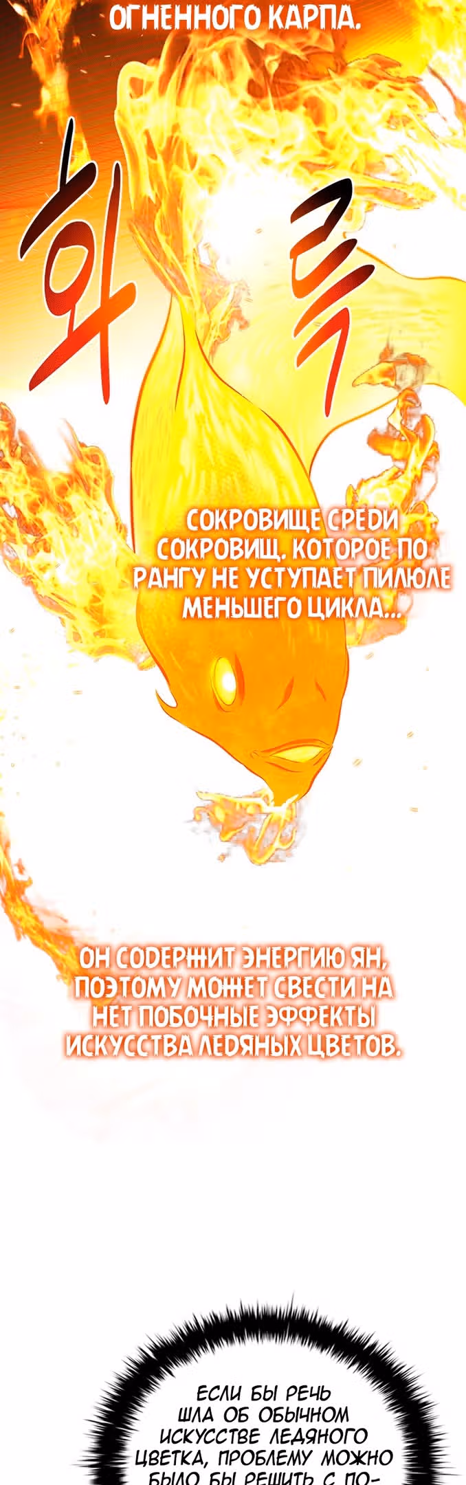 Император Меча Лунной Тени — Том 1 · Глава 64, страница 22