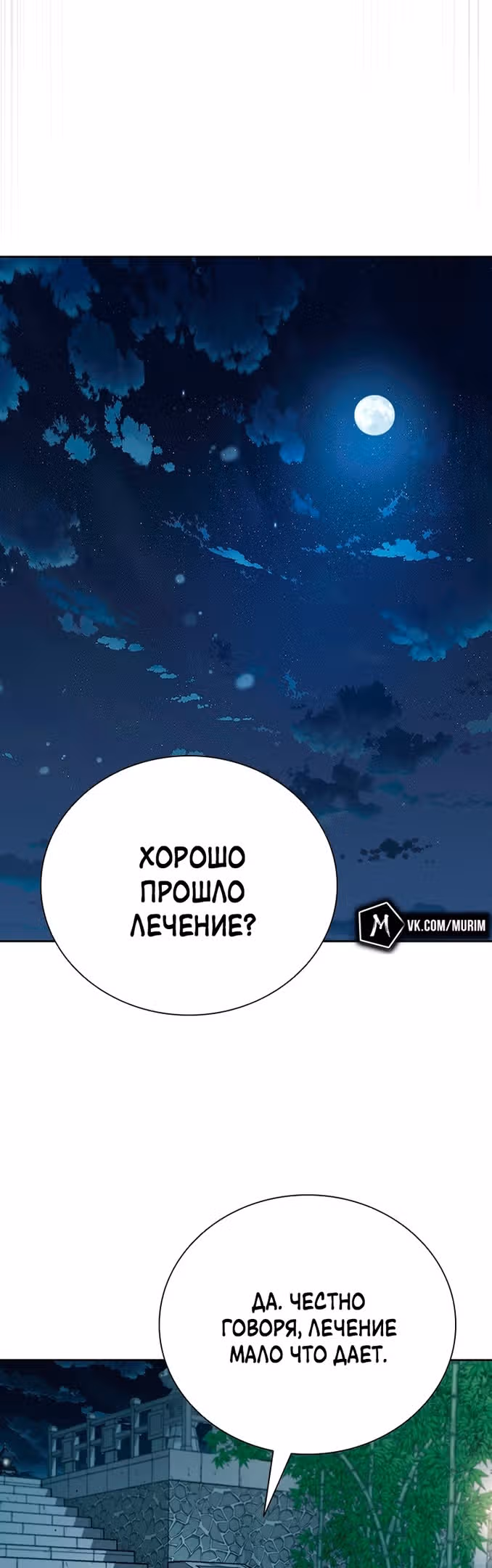 Император Меча Лунной Тени — Том 1 · Глава 64, страница 26
