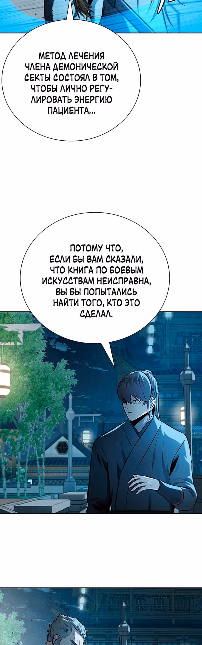 Император Меча Лунной Тени — Том 1 · Глава 64, страница 28