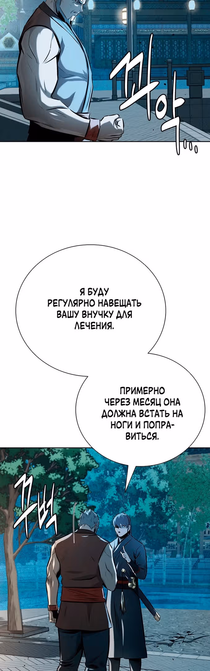 Император Меча Лунной Тени — Том 1 · Глава 64, страница 29