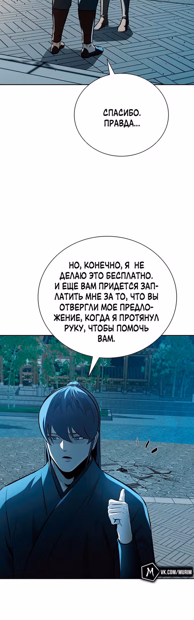 Император Меча Лунной Тени — Том 1 · Глава 64, страница 30