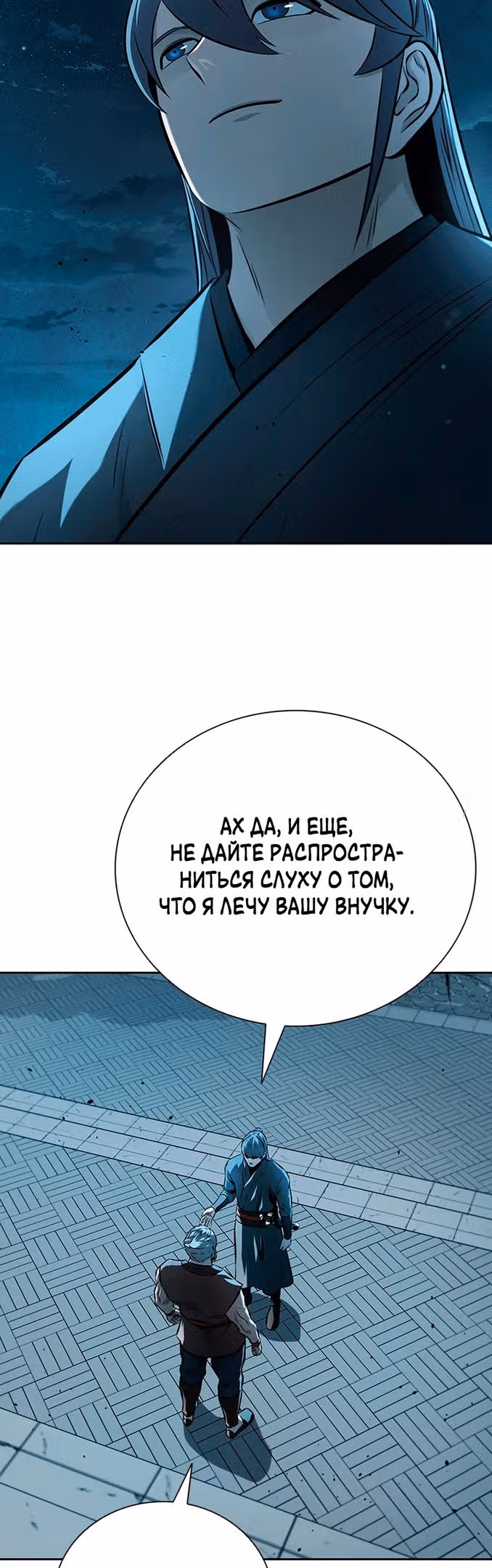 Император Меча Лунной Тени — Том 1 · Глава 64, страница 32