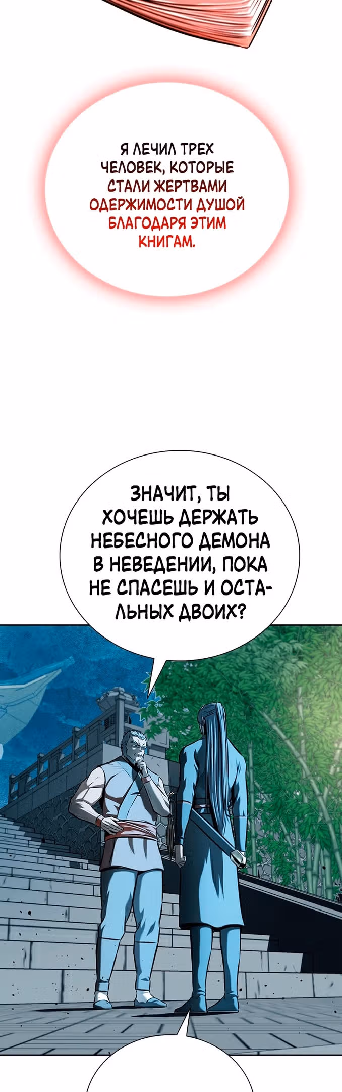 Император Меча Лунной Тени — Том 1 · Глава 64, страница 34