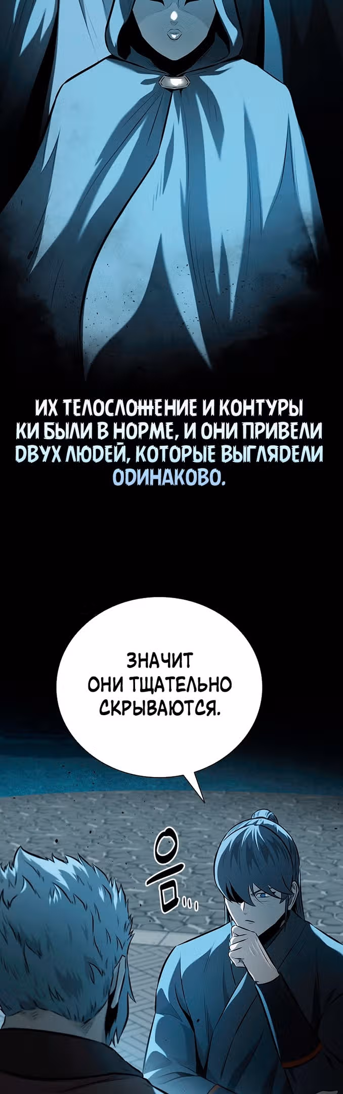 Император Меча Лунной Тени — Том 1 · Глава 64, страница 41