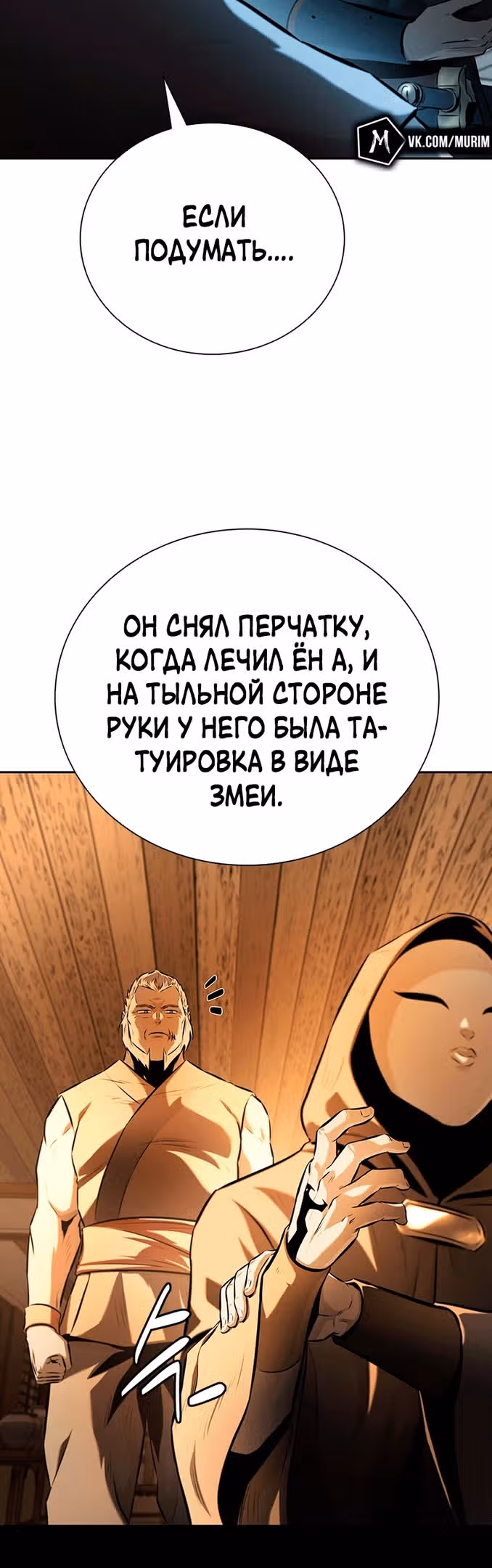 Император Меча Лунной Тени — Том 1 · Глава 64, страница 42