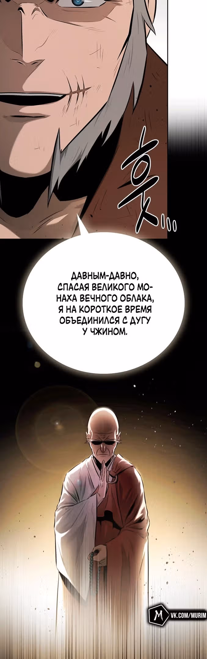 Император Меча Лунной Тени — Том 1 · Глава 64, страница 6