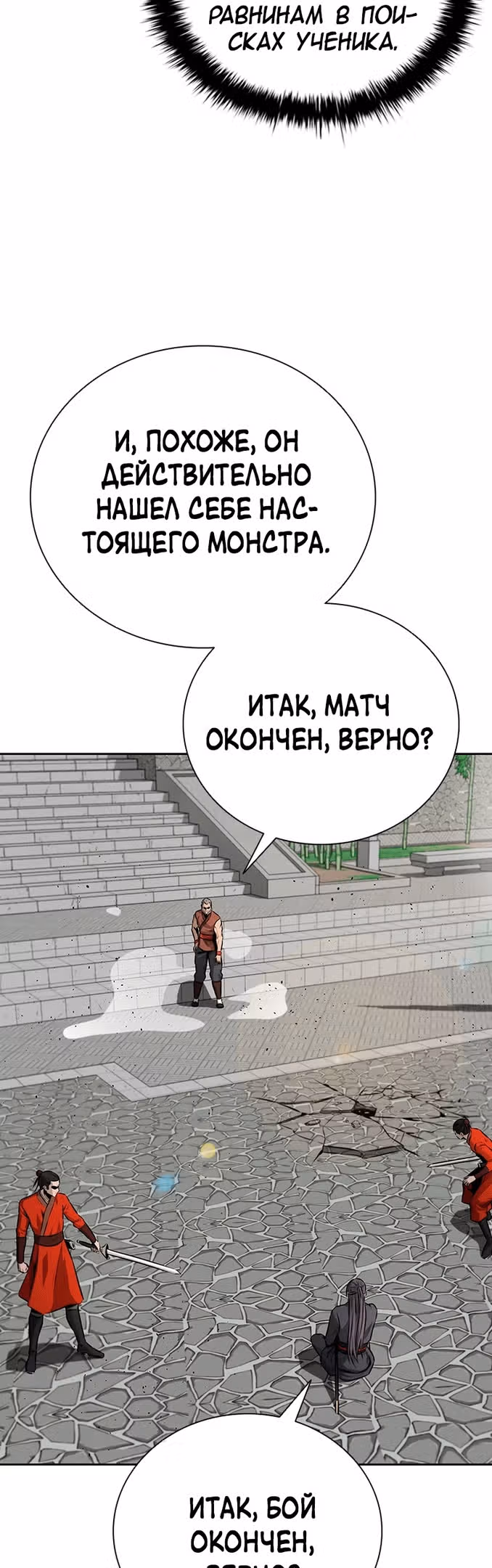 Император Меча Лунной Тени — Том 1 · Глава 64, страница 8