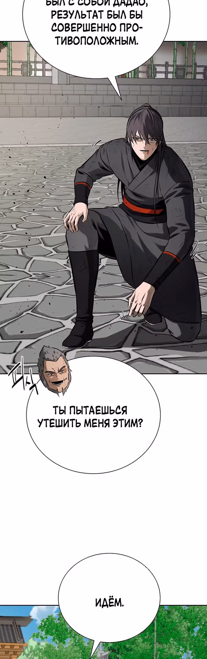 Император Меча Лунной Тени — Том 1 · Глава 64, страница 10